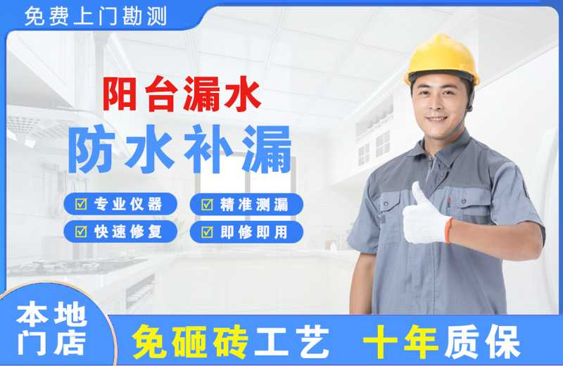 和田阳台漏水维修