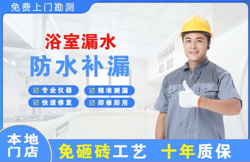 和田浴室漏水维修